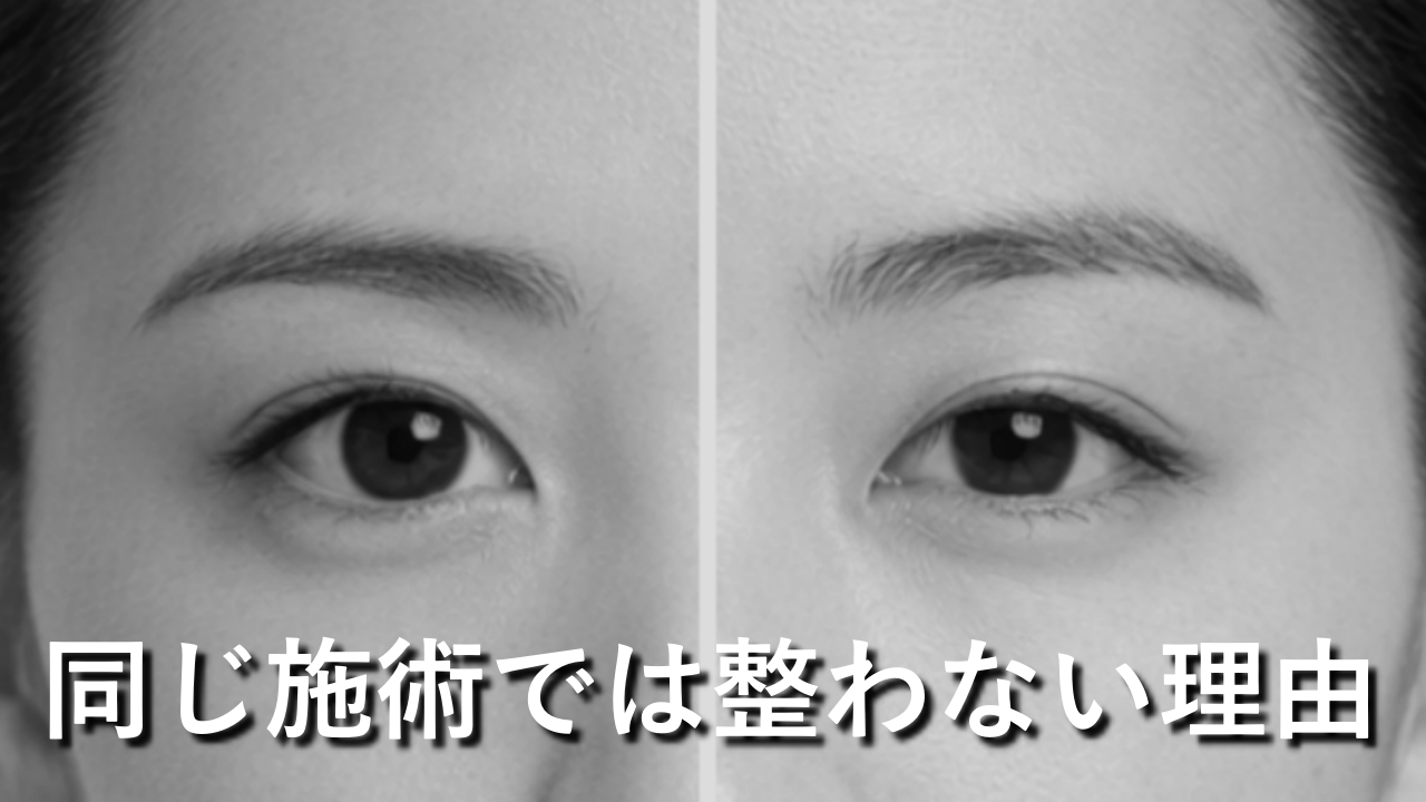 左右差のある目元にまつエクをデザインを考えるイメージ