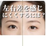 目元の左右差のある女性の画像